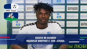 Полузащитник ФК "Суклея" продолжит карьеру в чемпионате Беларуси Полузащитник ФК "Суклея" продолжит карьеру в чемпионате Беларуси